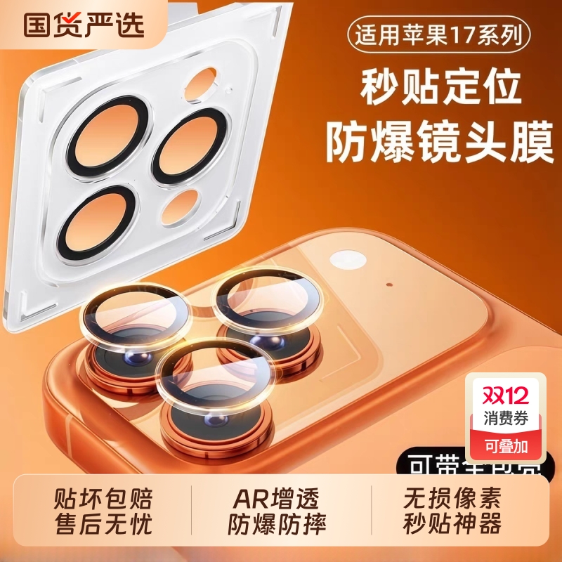 镜头膜适用苹果iPhone17Pro16/15Promax手机镜头保护膜AR康宁13pm防摔后摄像贴14pro新款高清玻璃全包相机圈