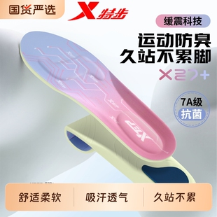 垫 7A抗菌防臭透气吸汗久站减震运动跑步鞋 XTEP 特步凌步垫男女款