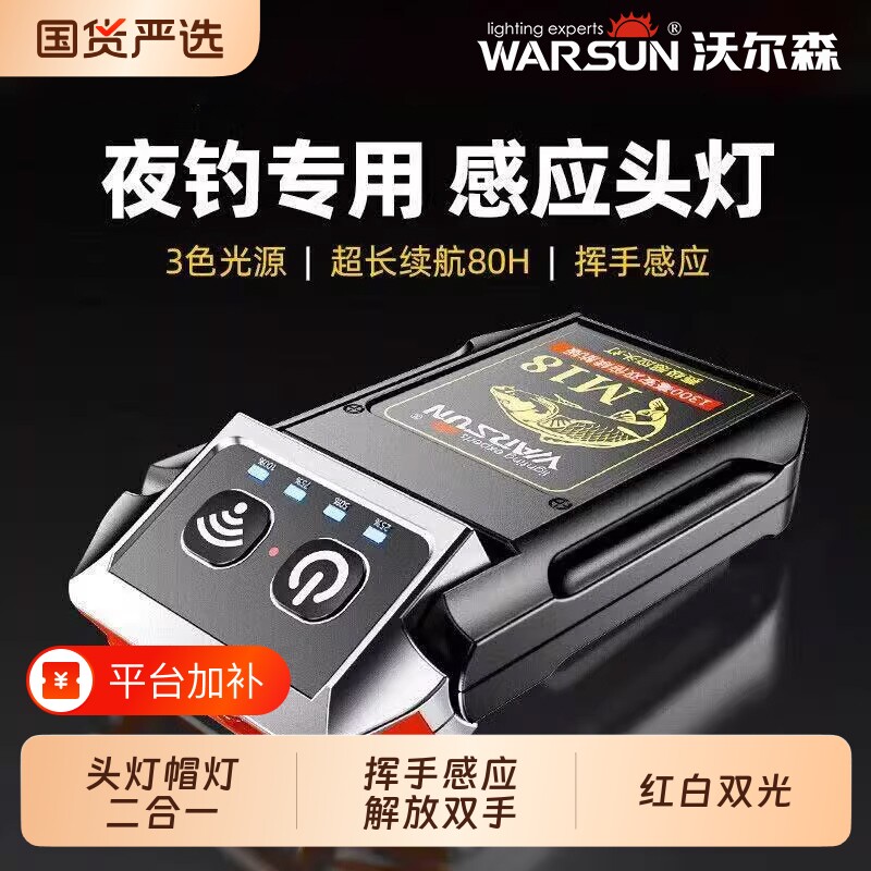 沃尔森钓鱼头灯专用夜钓超长续航感应帽夹灯强光超亮充电头戴夹帽