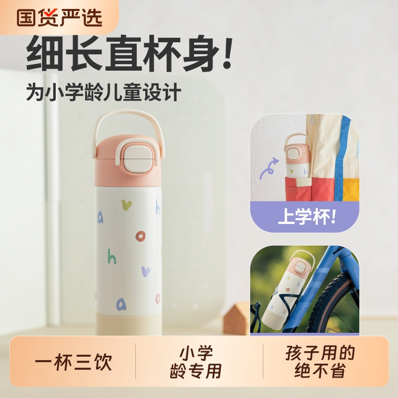 好好同学保温杯女高颜值一杯三饮水杯学生水壶便携杯子带吸管细长