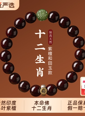 天然印度小叶紫檀本命佛手串