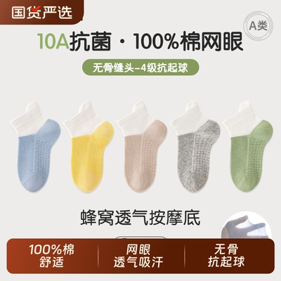 男童100%棉a类夏季网眼无骨船袜