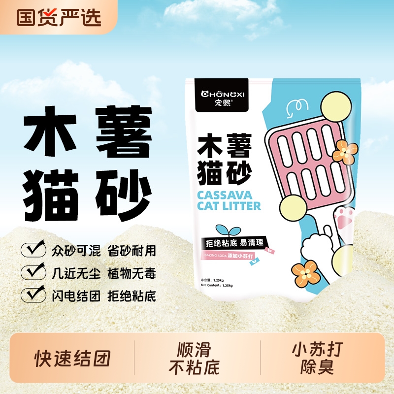 宠熙木薯猫砂快速结团小苏打除臭