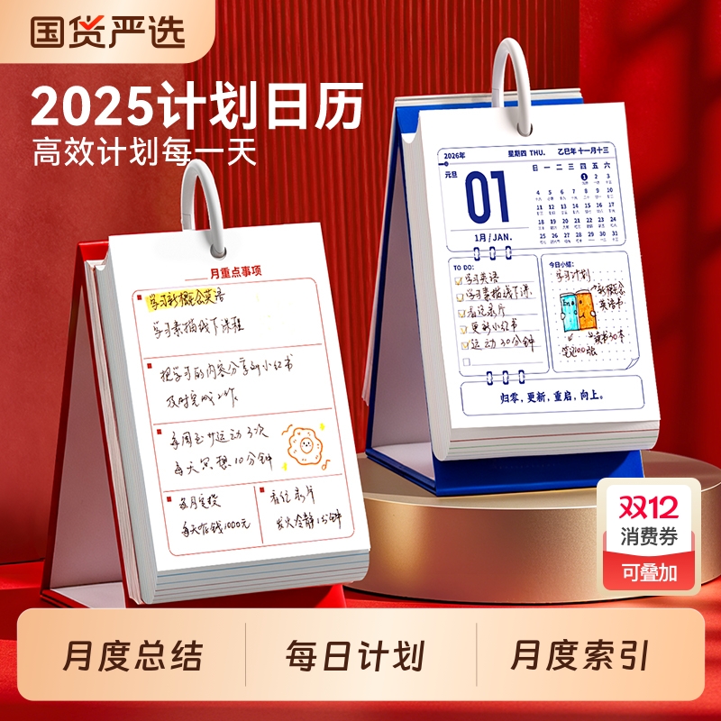 猫太子2026年日历自律打卡创意