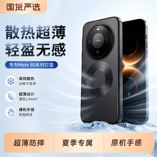 华为mate80手机壳新款超薄散热壳