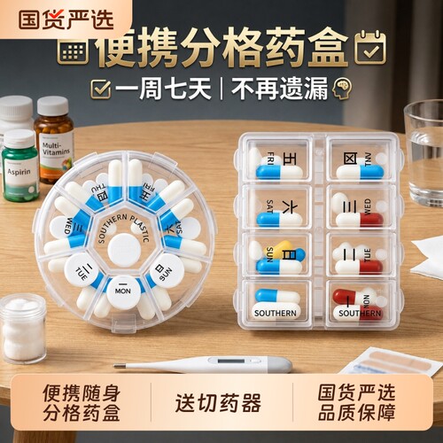 药品分装盒食品级便携旅行分装药盒药片药物老年人分药盒一周七天