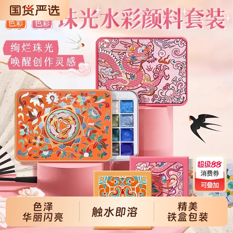 飞乐鸟敦煌故宫国风24色珠光水彩颜料分装古风国画描金美甲滴胶染色唐卡ES绘画固体水彩便携12色彩绘小史涂色