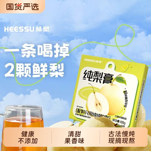HEESSU赫塑纯梨膏10g*10袋鲜梨秋梨膏无添加独立装泡水喝儿童成人
