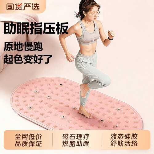 液态软硅胶超慢跑指压板原地中医减肥足底按摩垫脚踩趾压板软胶