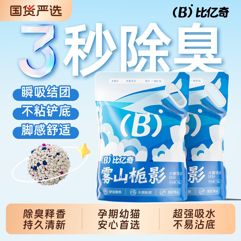 比亿奇木薯猫砂幼猫专用混合除臭防无粉尘天然钠基球砂无尘不粘底