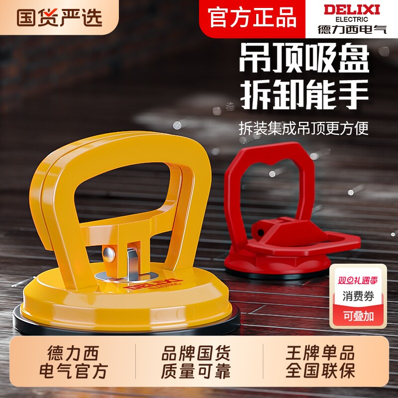 德力西集成吊顶铝扣板吸盘强力专用玻璃瓷砖地砖小吸提器真空吸力