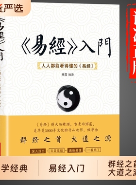 易经全集正版原文基础入门白话原版易经真的很容易曾仕强著正版古书籍老旧书64卦牌图个人生的智慧国学传统经典教程视频大全30天t