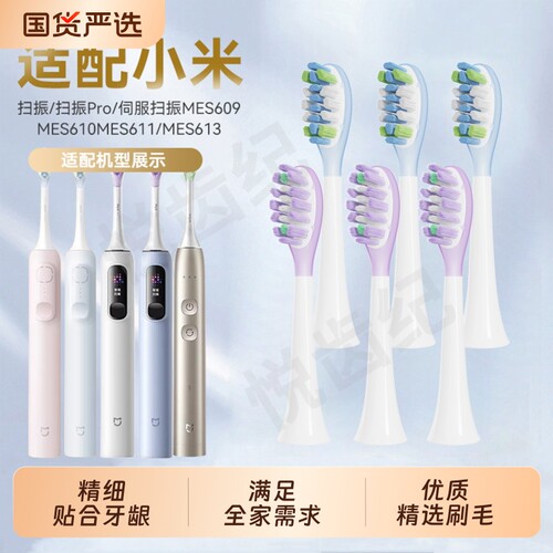 适配小米扫振pro电动牙刷头