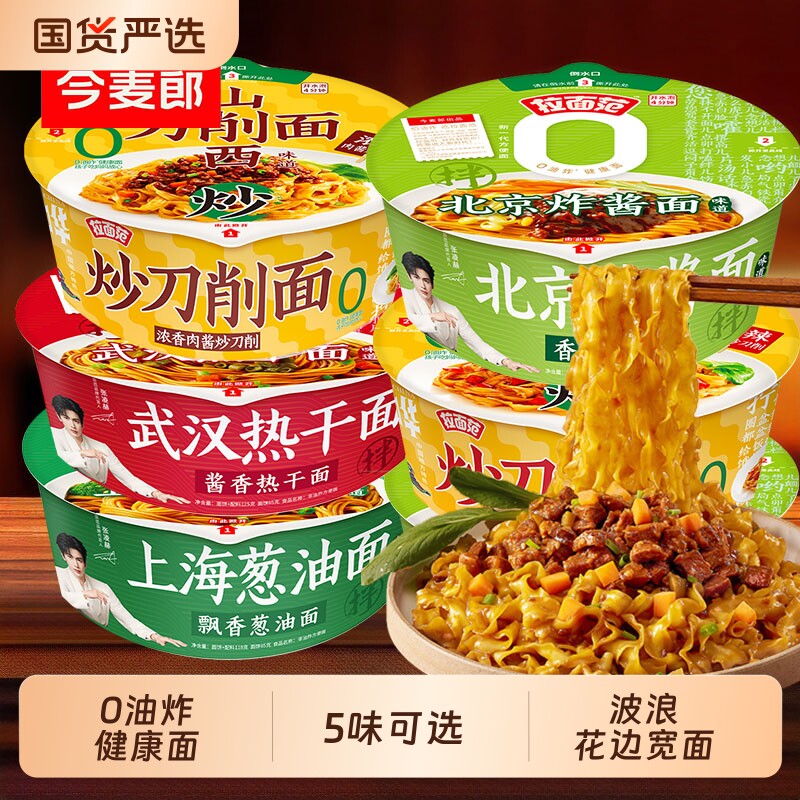 今麦郎山西炒刀削面速食肉酱拌面泡面方便面拉面桶装宽面面饼健康