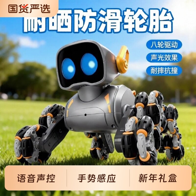 智能声控机器狗儿童玩具八轮机械狗电子宠物男孩礼物感应手势手柄