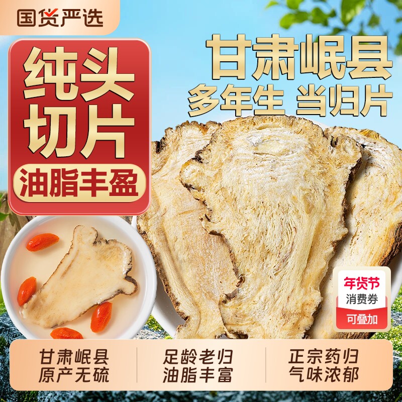 当归头片甘肃岷县岷归大片正品当归中药材组合党参黄芪官方旗舰店