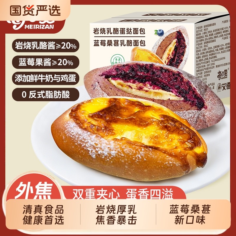 面包岩烧厚乳蛋挞早餐蓝莓桑葚健康代餐零食夹心奶酪吐司饱腹宵夜