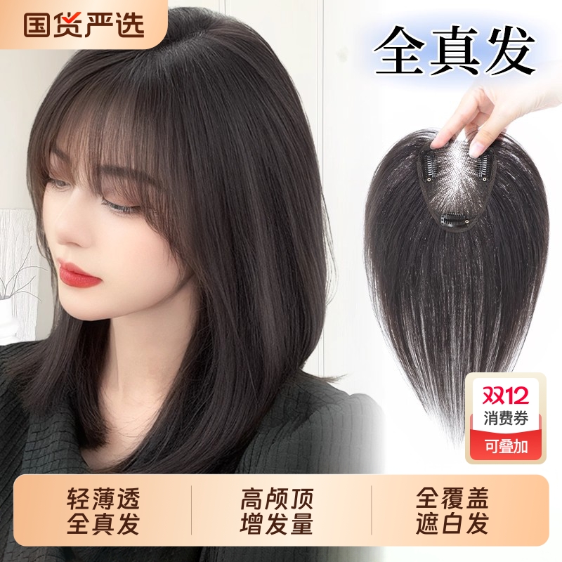 真发混丝自然色假刘海|千人加购