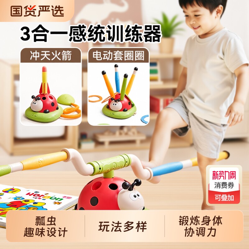 儿童瓢虫运动机玩具男孩室内外女孩感统训练亲子互动新年生日礼物