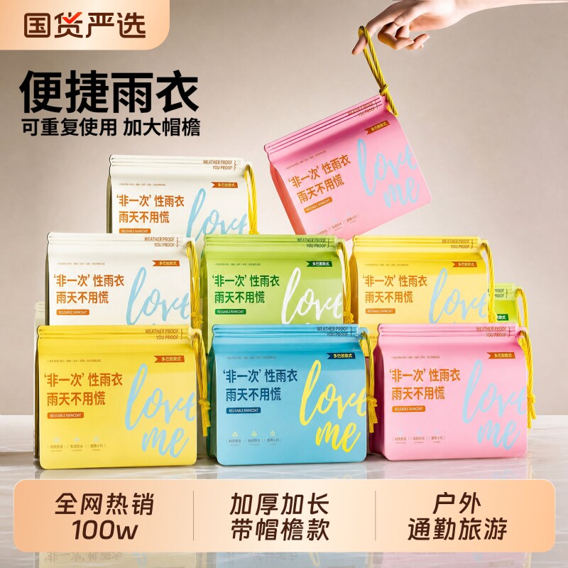 EVA一次性雨衣成人加厚户外登山徒步雨披长款全身防暴雨便携卡片