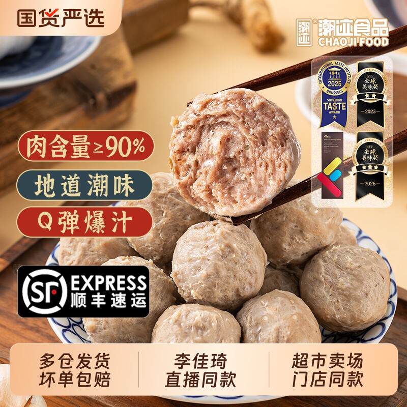 【超迹】潮汕牛肉丸125g*6袋