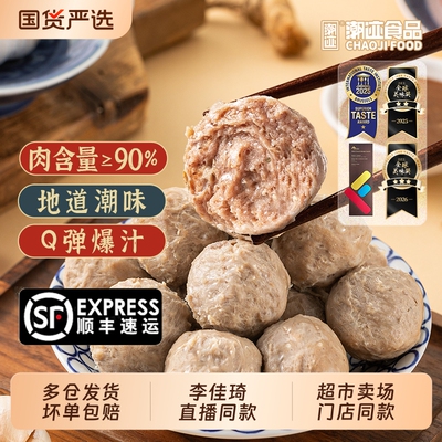 潮迹潮汕潮款牛肉丸火锅丸子烧烤汕头特产牛肉丸州特产佳琦同