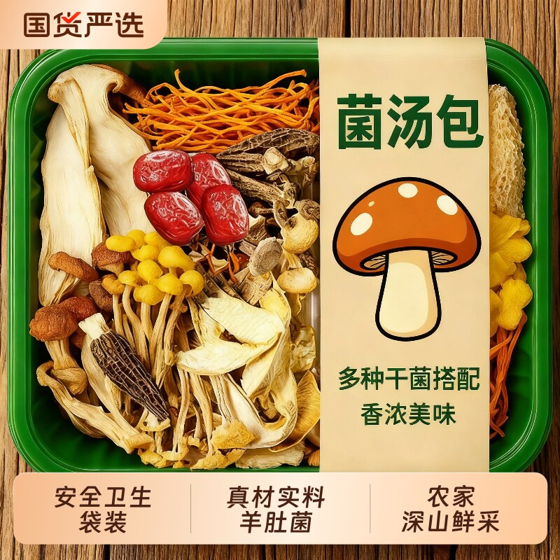 羊肚菌虫草花菌汤料包图片