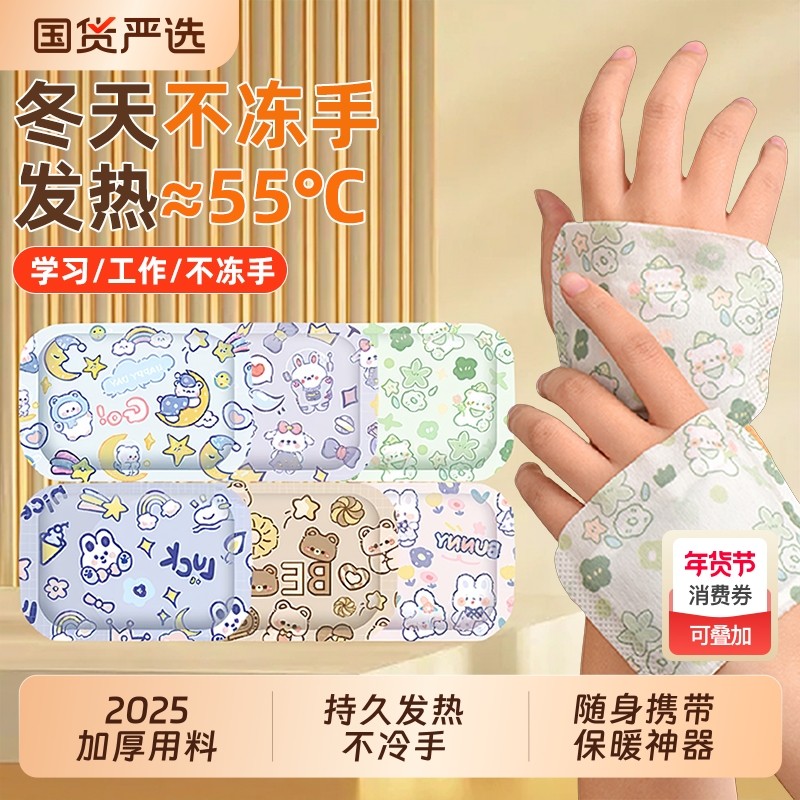 2025新款暖手贴暖手宝穿戴式学生专用一次性自发热暖手神器暖宝宝,居家日用,暖手贴,淘宝优惠券,粉丝福利购,淘宝优惠卷