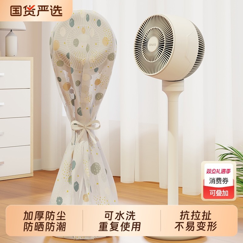 空气循环扇防尘罩落地式