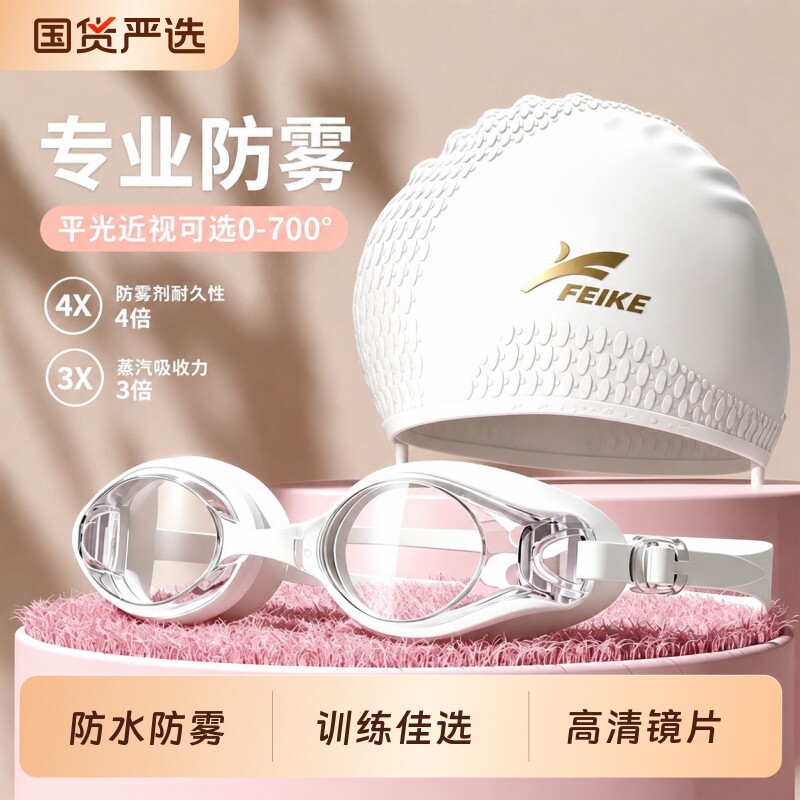 FEIKE泳镜游泳眼镜女士高清防水防雾近视带度数男款泳帽套装专业图片