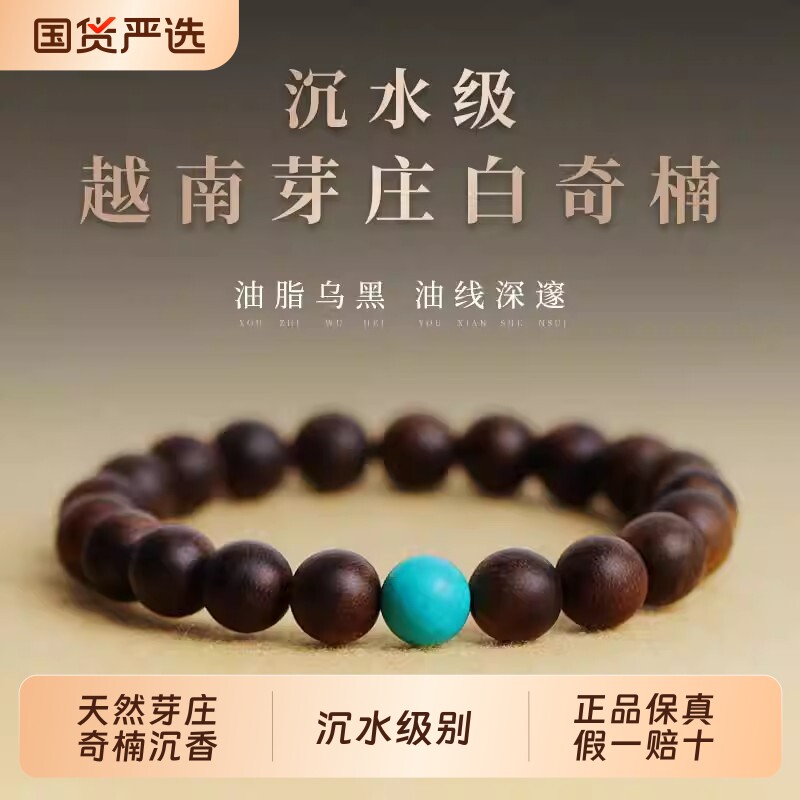 正品天然越南芽庄白奇楠沉香手串男沉水级棋楠文玩佛珠单圈手链女