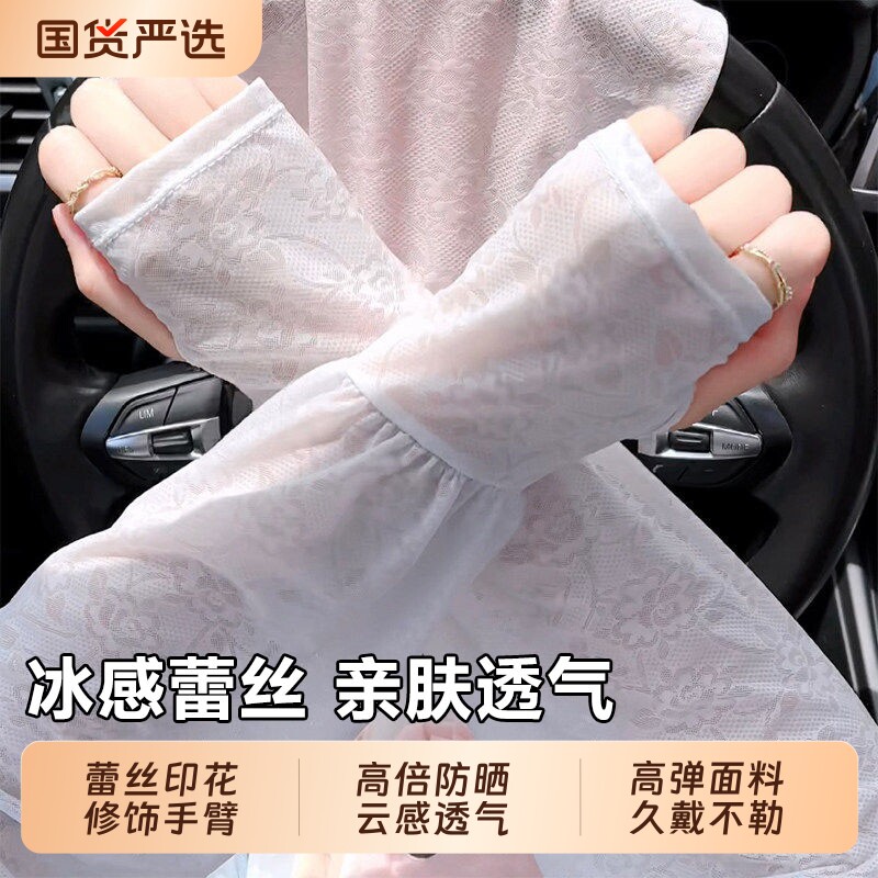 蕾丝防晒冰袖女士夏季薄款抗骑车宽松护袖冰丝袖套透气白色冰感