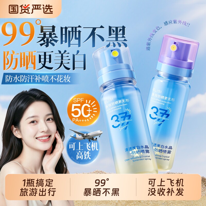 商超断货王|可上飞机377美白喷雾图片