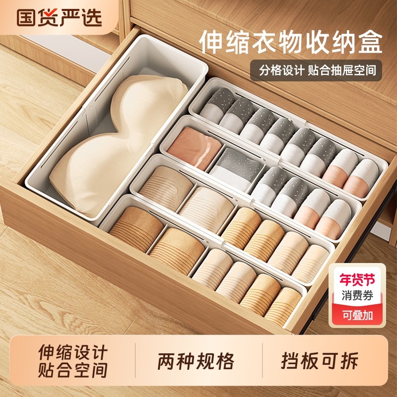 内衣内裤收纳盒袜子贴身衣物收纳神器家用调节缩抽屉式分隔整理盒,收纳整理,内衣收纳盒,淘宝优惠券,粉丝福利购,淘宝优惠卷