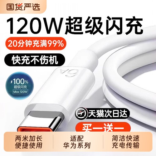 官方正品typec数据线6A快充适用华为p70p60p50p40pro充电线超级闪充66/88/100充电器头荣耀安卓原装W接口连接