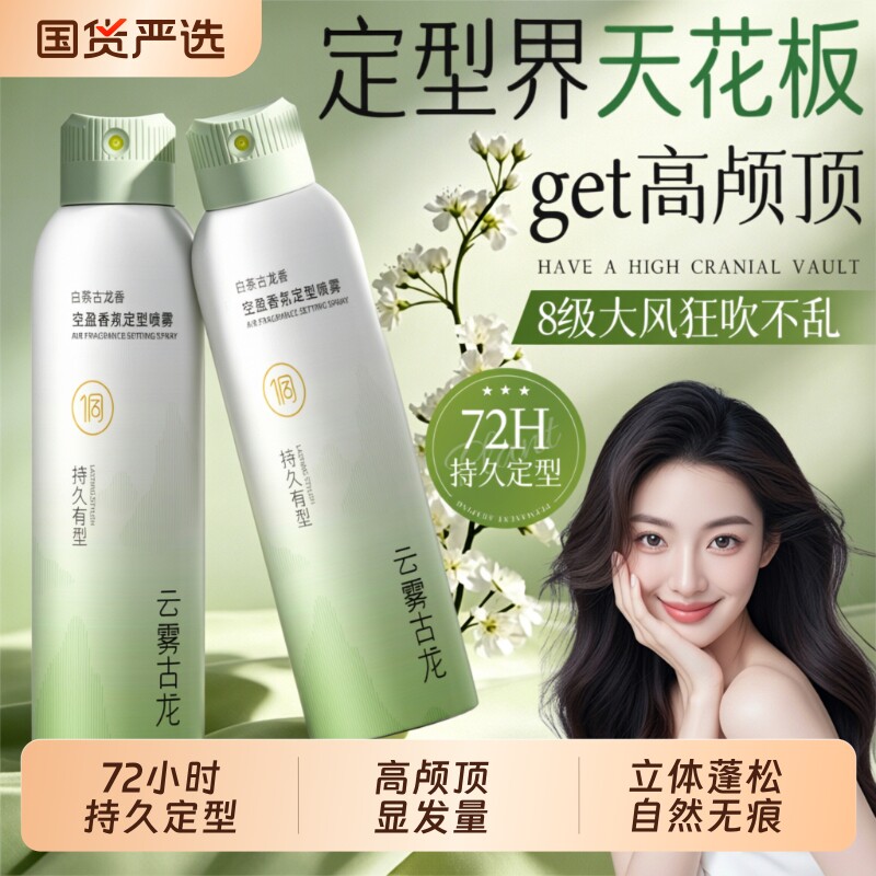 自然蓬松定型发胶喷雾女式图片