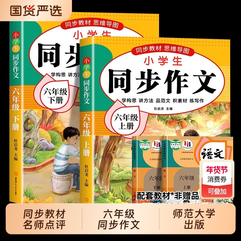 2025新版作文书六年级同步作文人教版上下册小学小学生黄冈优秀作文大全6年级范文仿写素材语文满分下册开心全程阅读课本重点纸币,书籍/杂志/报纸,小学教辅,淘宝优惠券,粉丝福利购,淘宝优惠卷