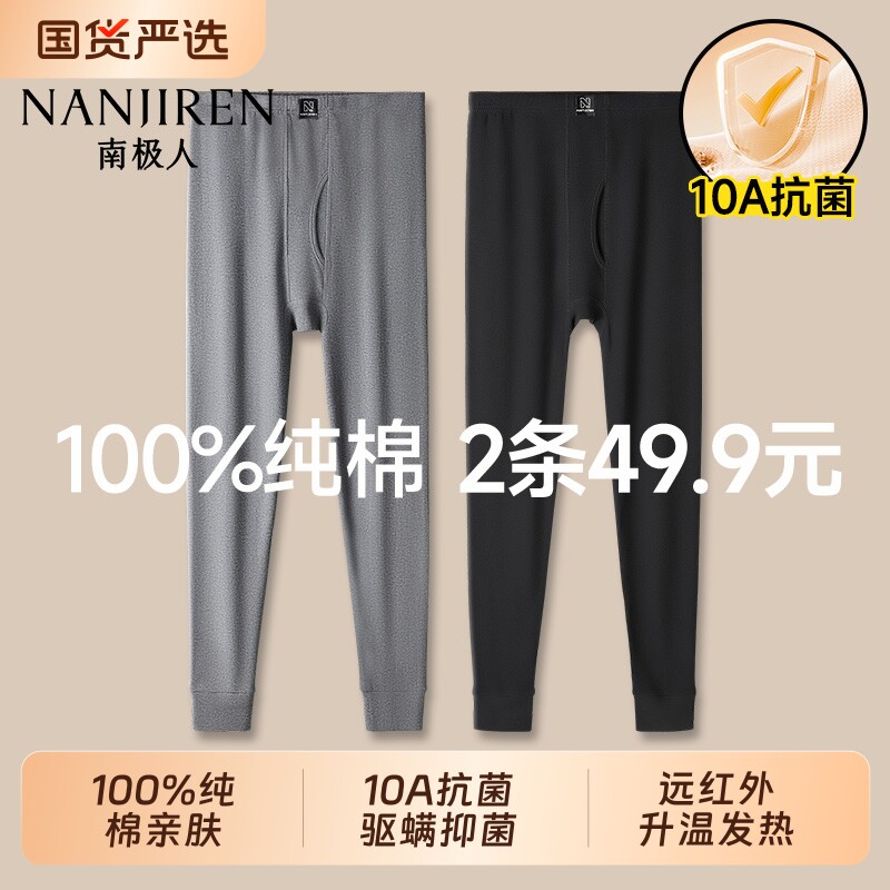 南极人秋裤男士薄款纯棉衬裤打底棉裤保暖全棉毛线裤宽松冬季男款