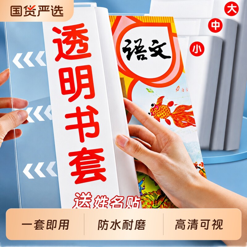 包书皮小学生专用书套透明加厚防滑防水一年级书衣包书纸课本保护套二三四年级上册初中生A4书壳16k全套自粘图片