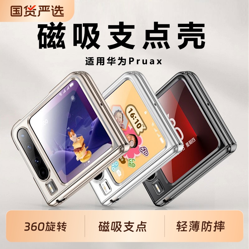 适用华为purax手机壳旋转磁吸