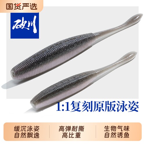 破川缓沉摆尾虫软饵路亚饵