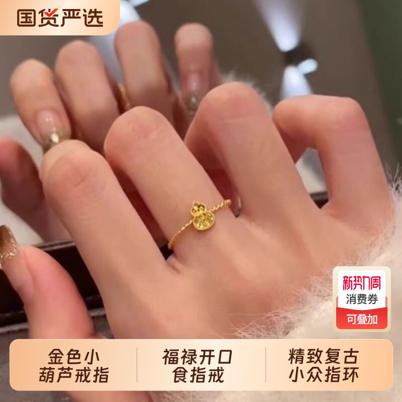 碎冰冰鱼鳞金色小葫芦戒指女精致复古小众福禄食指戒开口指环