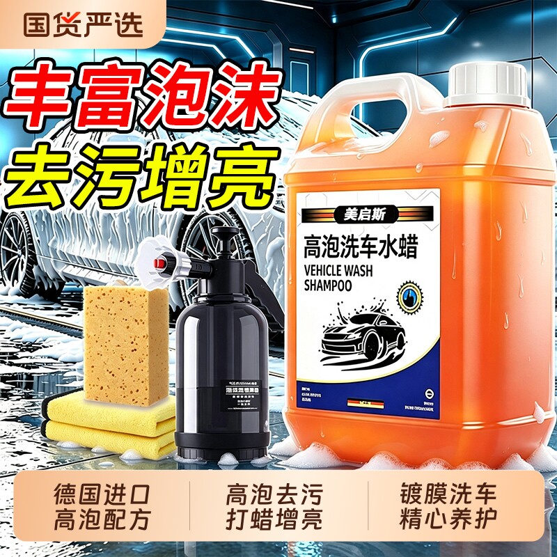 洗车泡沫液水蜡汽车清洁剂强力去污车专用高泡沫清洗剂工具玻璃