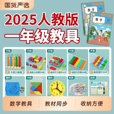 数学计数教具套装|257人收藏