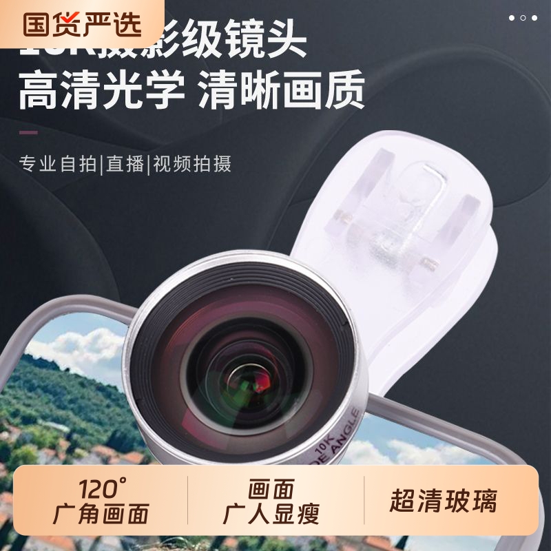 【直播视频拍照必备】10K广角手机镜头直播外置高清长焦vlog拍摄像2025新款自拍辅助神器适用于苹果13pro华为