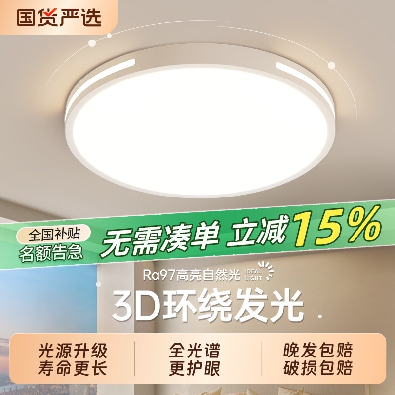2025年led吸顶灯卧室灯客厅灯现代简约大气中山灯具新款灯罩大