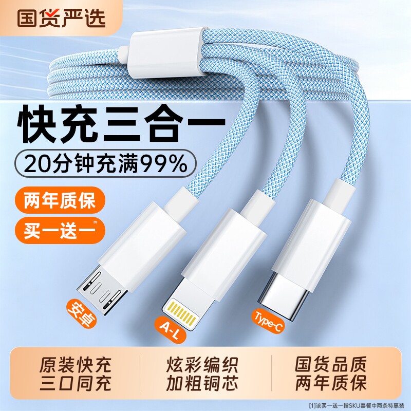 【热销第一】数据线快充三合一图片