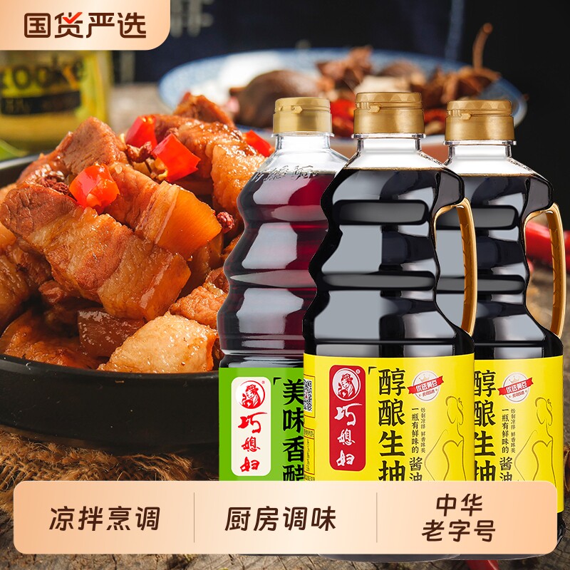 巧媳妇生抽酱油800ml香醋家用酿造厨房调味炒菜凉拌料酒美味