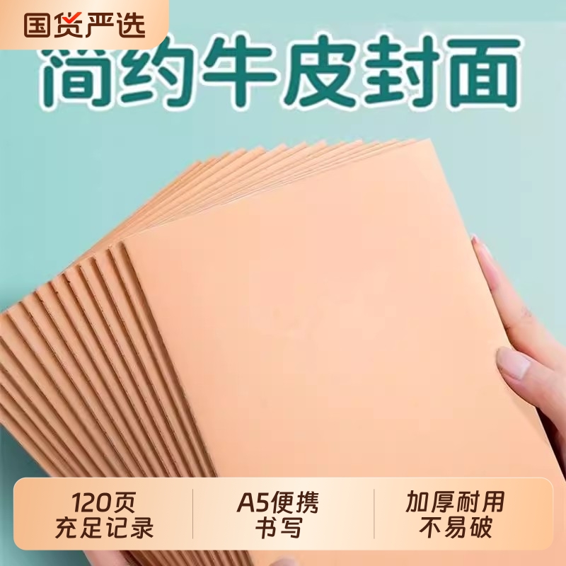 加厚牛皮纸笔记本子b5初中生考研专用高中生记作业日记本记事A5笔记本A4横线便携线装记录缝线纸张