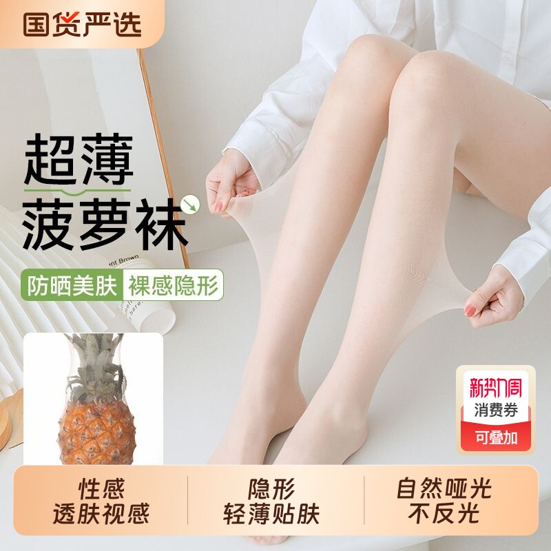 丝袜女薄款防勾丝春秋款夏季肉色菠萝袜光腿神器连裤袜黑丝超薄